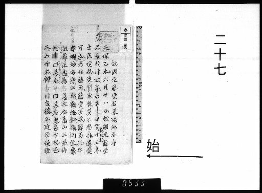Kotani Sōshō Shibunbō 27