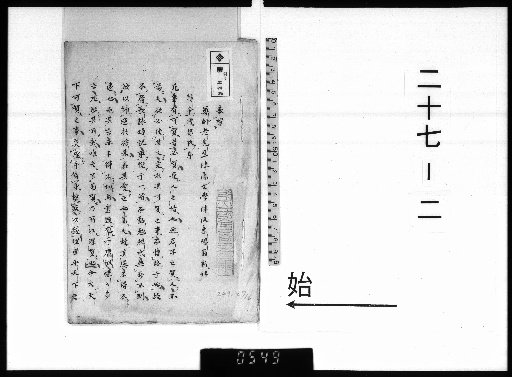 Kotani Sōshō Shibunbō 27-2