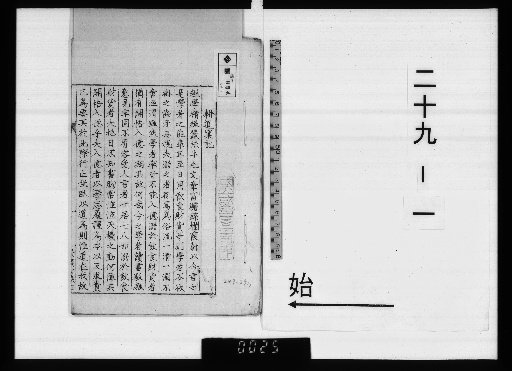 Kotani Sōshō Shibunbō 29-1