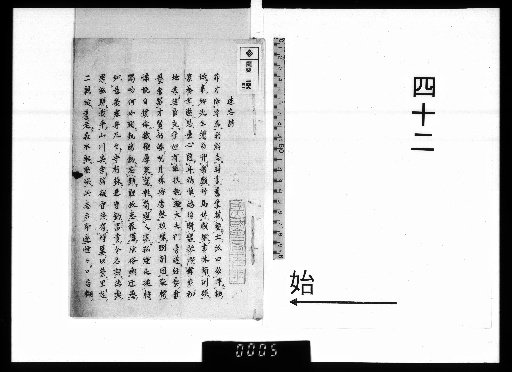 Kotani Sōshō Shibunbō 42