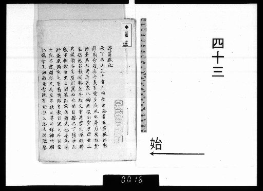 Kotani Sōshō Shibunbō 43