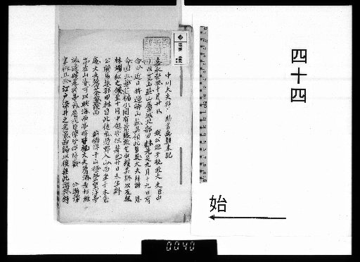 Kotani Sōshō Shibunbō 44