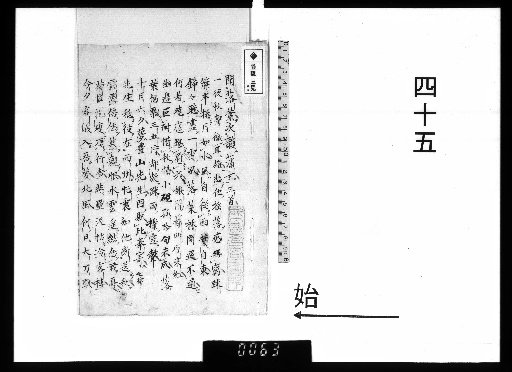 Kotani Sōshō Shibunbō 45