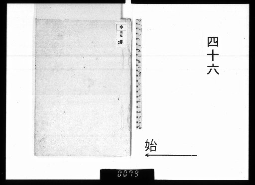 Kotani Sōshō Shibunbō 46