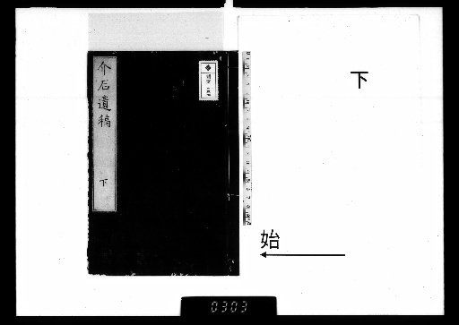 Kaishoku Shūnan Zenji Ikō, Vol. 2, Part 2