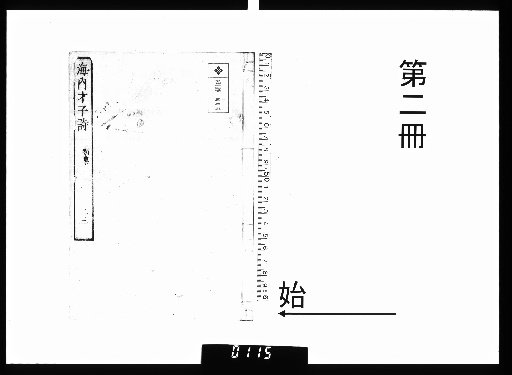 Kaigai Saiji Shisho Shūshū, Vol. 5, [2]