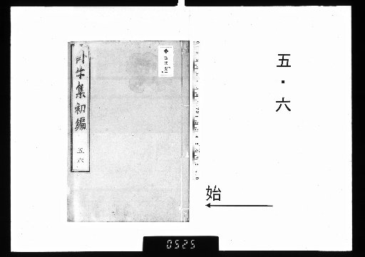 Gagyūshū Shohen, Vol. 10, 5-6