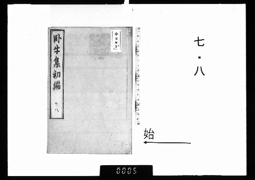 Gagyūshū Shohen, Vol. 10, 7-8