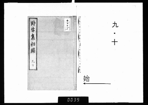 Gagyūshū Shohen, Vol. 10, 9-10