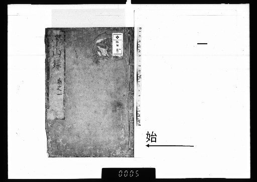 Gakuzanroku, Vol. 4, [1]