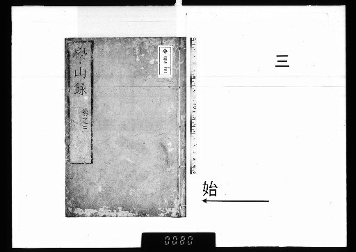 Gakuzanroku, Vol. 4, [3]