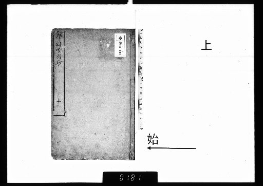 Gakushidō Shishō, Vol. 2, Part 1