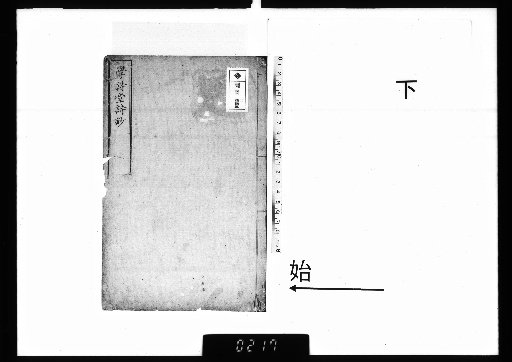 Gakushidō Shishō, Vol. 2, Part 2
