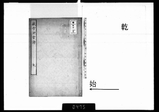 Gakuseki Bōun Shi, Vol. 2, Qian
