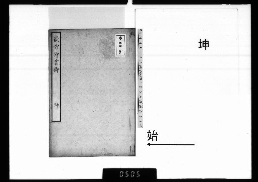 Gakuseki Bōun Shi, Vol. 2, Kun