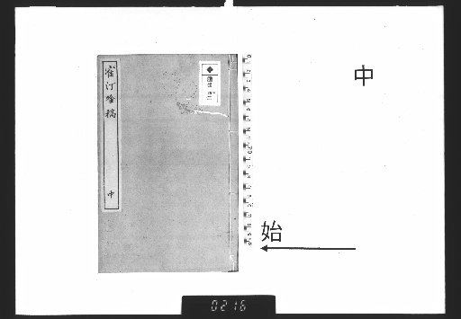 Chōtei Kō, Vol. 3, Part 2