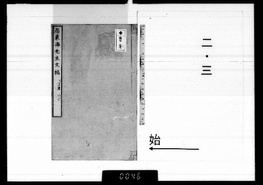 Gakutōkai Sensei Monbun, Vol. 20, Upper Section, 2-3