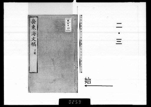 Gakutōkai Sensei Monbun, Vol. 20, Lower Section, 2-3