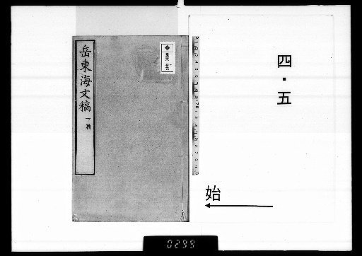 Gakutōkai Sensei Monbun, Vol. 20, Lower Section, 4-5