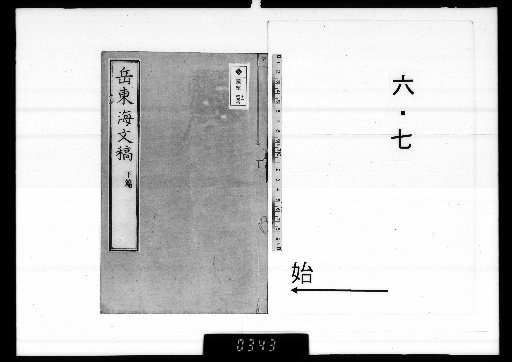 Gakutōkai Sensei Monbun, Vol. 20, Lower Section, 6-7