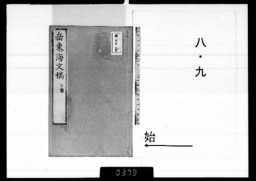 Gakutōkai Sensei Monbun, Vol. 20, Lower Section, 8-9