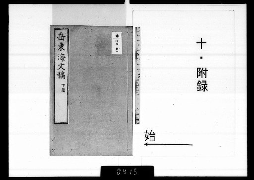 Gakutōkai Sensei Monbun, Vol. 20, Lower Section, 10-Appendix