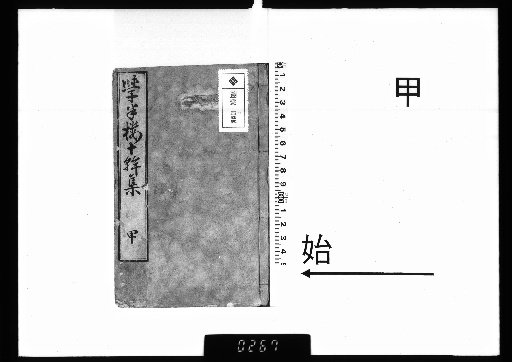 Gakuhantō Jikkanshū, Vol. 3, Jia