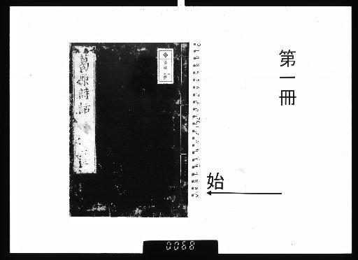Katsuhara's Poetic Discourse, Vol. 8, Part 1