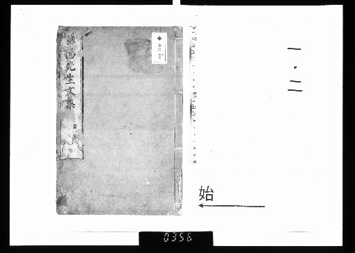 Huayang Master's Collected Works, Vol. 10, Parts 1-2