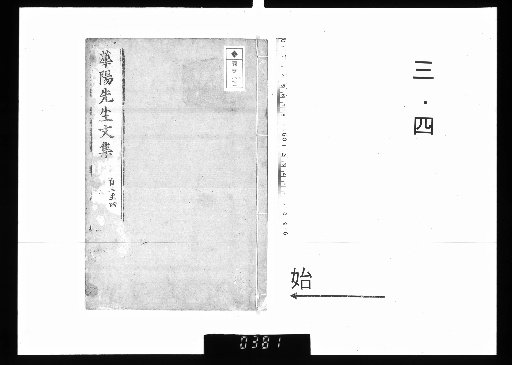 Huayang Master's Collected Works, Vol. 10, Parts 3-4