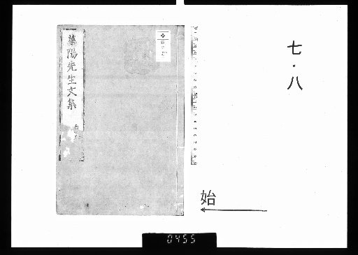 Huayang Master's Collected Works, Vol. 10, Parts 7-8