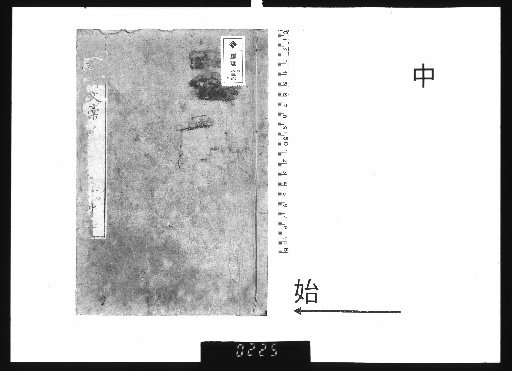 Kanshoken's Literary Drafts, Vol. 3, Part 2