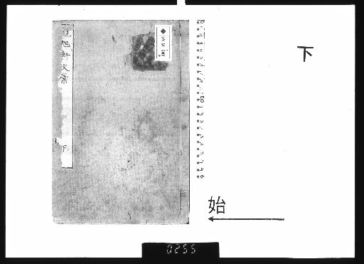 Kanshoken's Literary Drafts, Vol. 3, Part 3