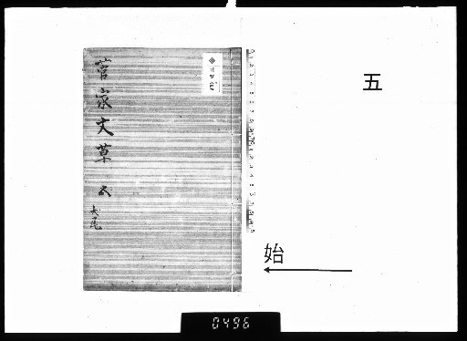 Sugie's Literary Grass, Vol. 12, Part 5