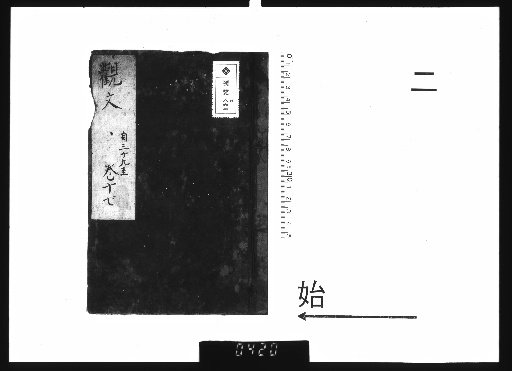 Kankō's Collected Works, Part 2