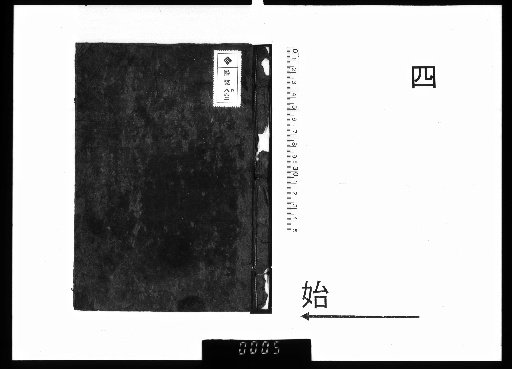 Kankō's Collected Works, Part 4