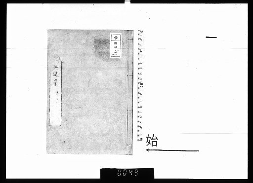 Kansai Master's Posthumous Drafts, Vol. 5, Part 1