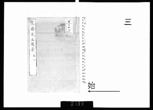 Kansai Master's Posthumous Drafts, Vol. 5, Part 3