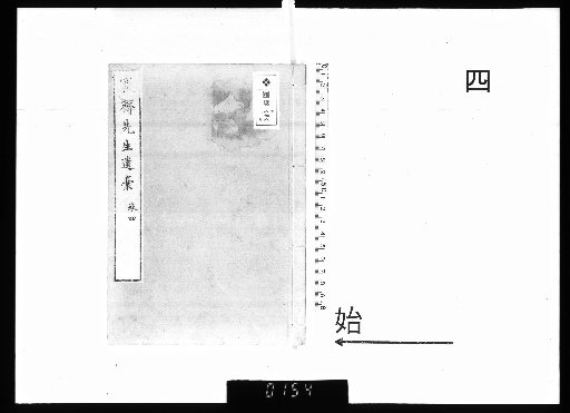 Kansai Master's Posthumous Drafts, Vol. 5, Part 4