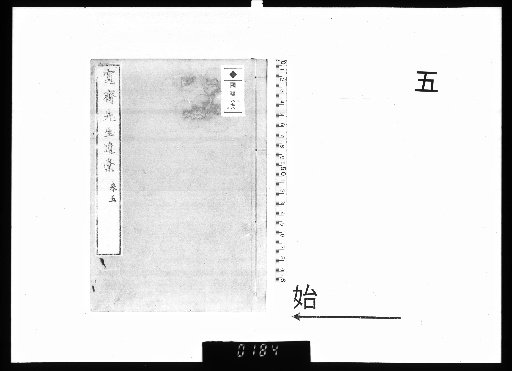 Kansai Master's Posthumous Drafts, Vol. 5, Part 5