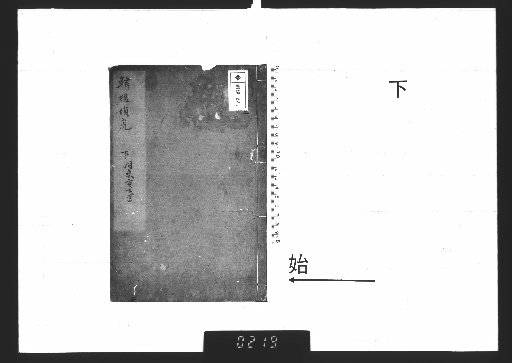 Collection of Han Ch'a and Xun Chi, Vol. 2, Lower