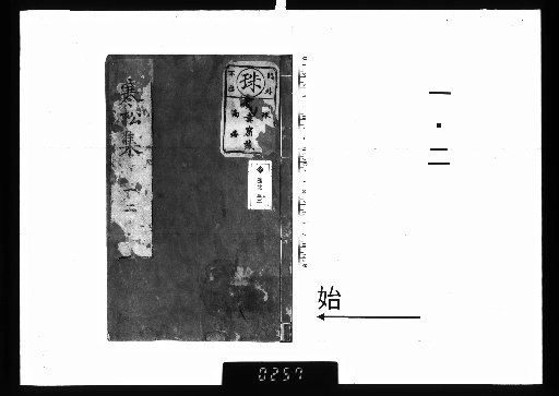 Kanshōtei's Collected Works, Vol. 5, Parts 1-2