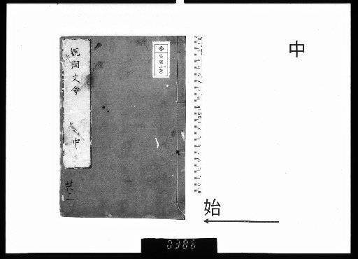 Kanran Bunkai, Vol. 3, Middle