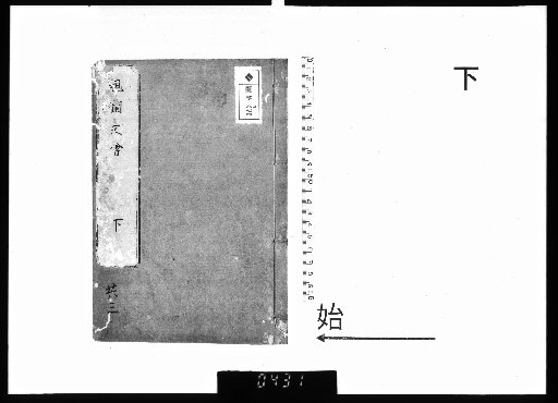 Kanran Bunkai, Vol. 3, Lower