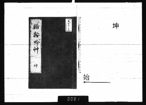 Kitan Ginshō, 2 volumes, Kun