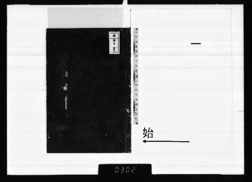 Kien Shishu, First Edition, Vol. 3, [1]