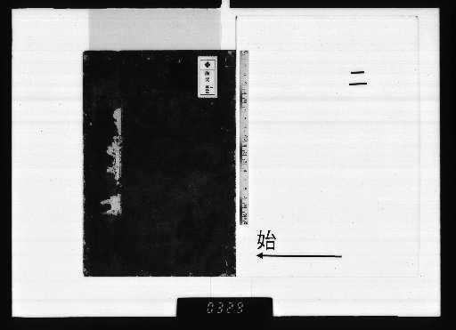 Kien Shishu, First Edition, Vol. 3, [2]