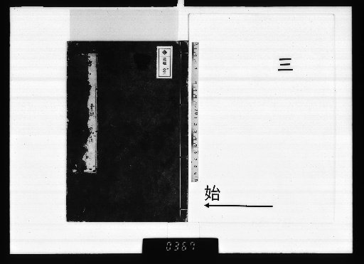 Kien Shishu, First Edition, Vol. 3, [3]