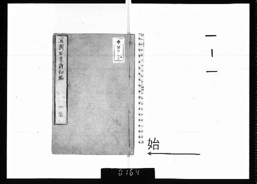 Gien Hyakka Shi, 20 Volumes, 1-1