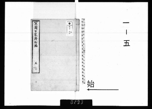 Gien Hyakka Shi, 20 Volumes, 1-5